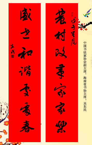 百位著名书法家网上送春联